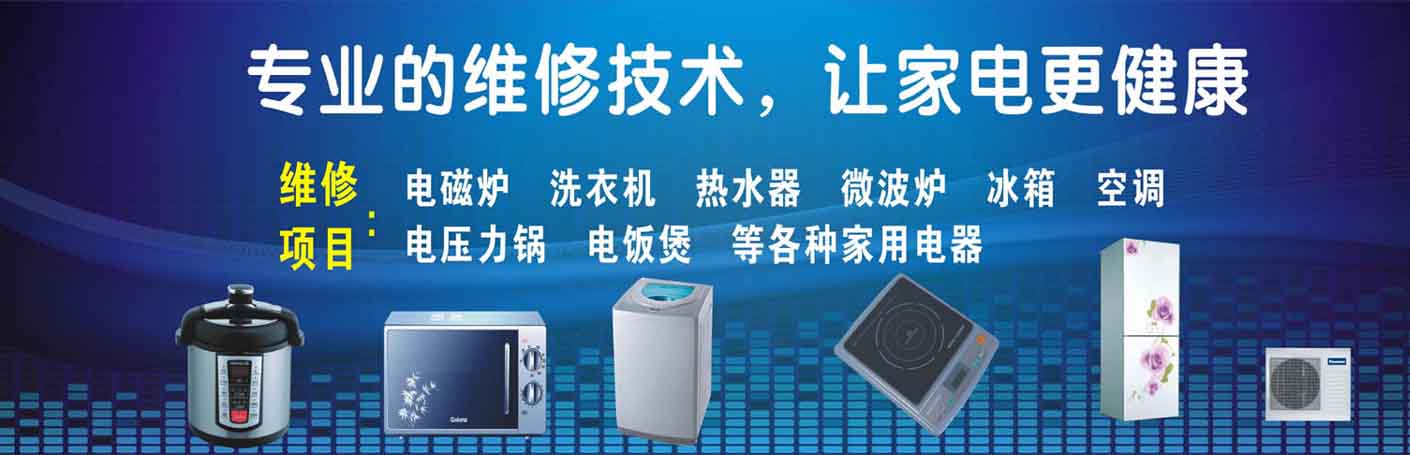弓长岭家电维修上门服务
